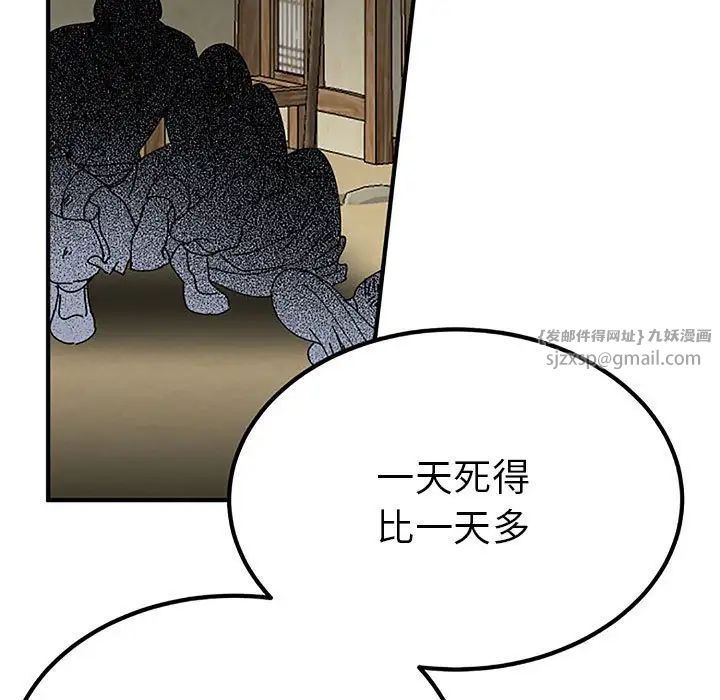 毒酒，第28話，第 110 页