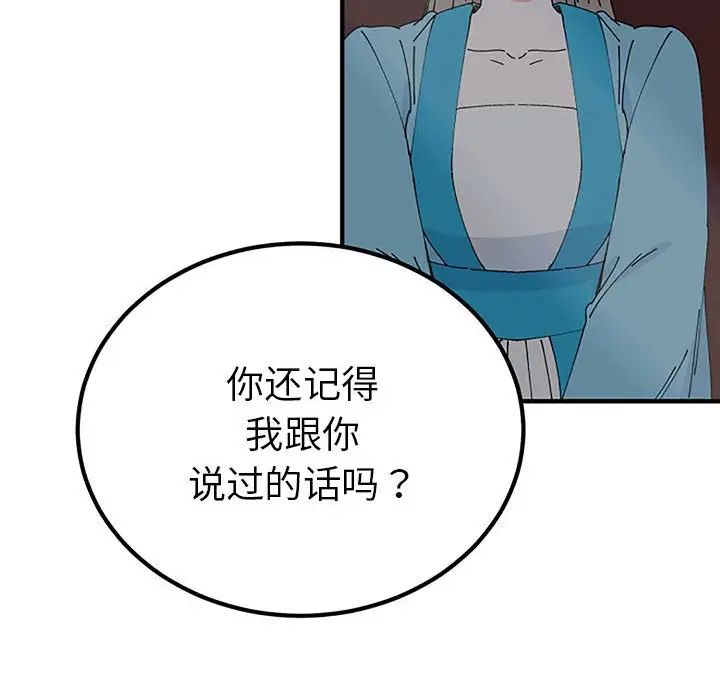 毒酒，第28話，第 44 页