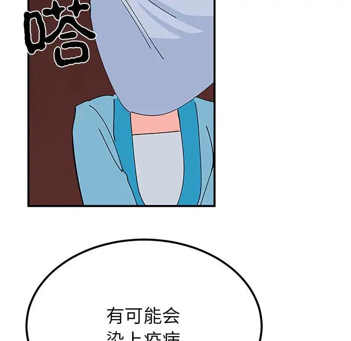 毒酒，第28話，第 119 页