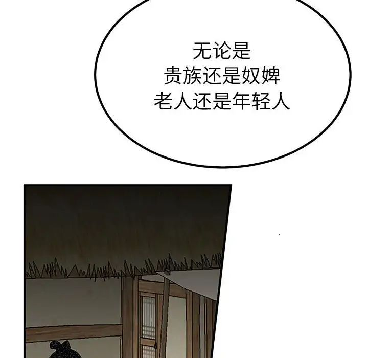 毒酒，第28話，第 109 页