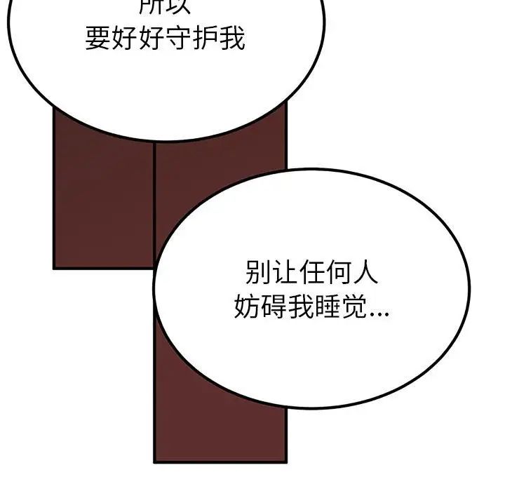 毒酒，第28話，第 92 页