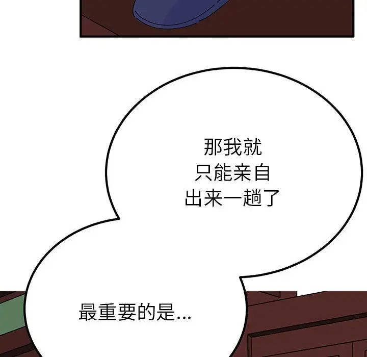 毒酒，第28話，第 139 页