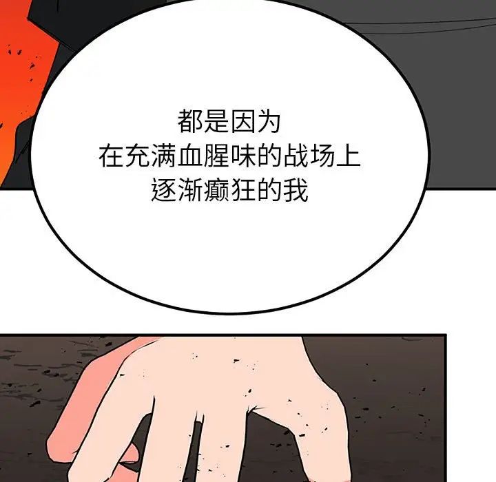 毒酒，第28話，第 53 页
