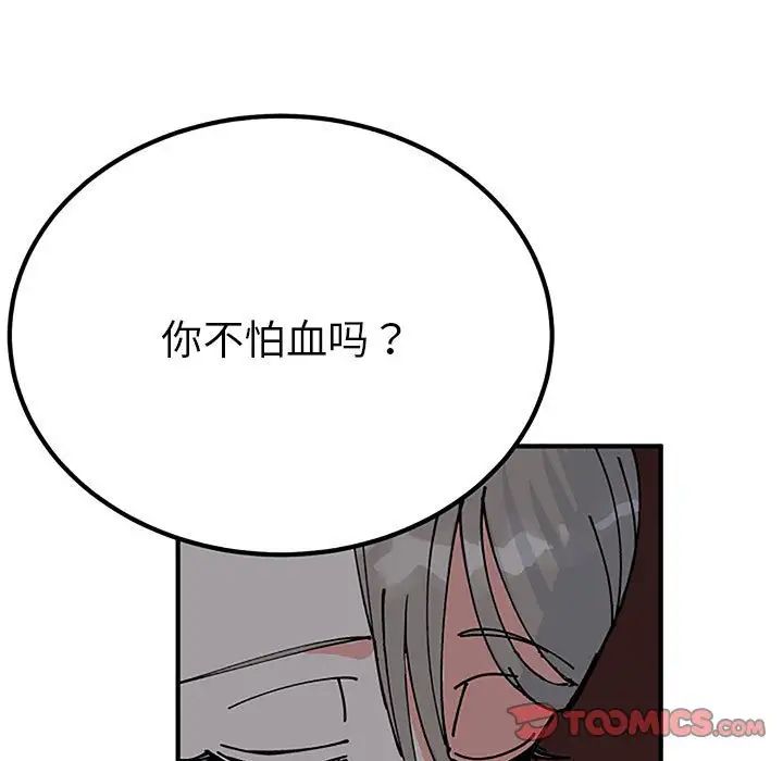 毒酒，第28話，第 39 页