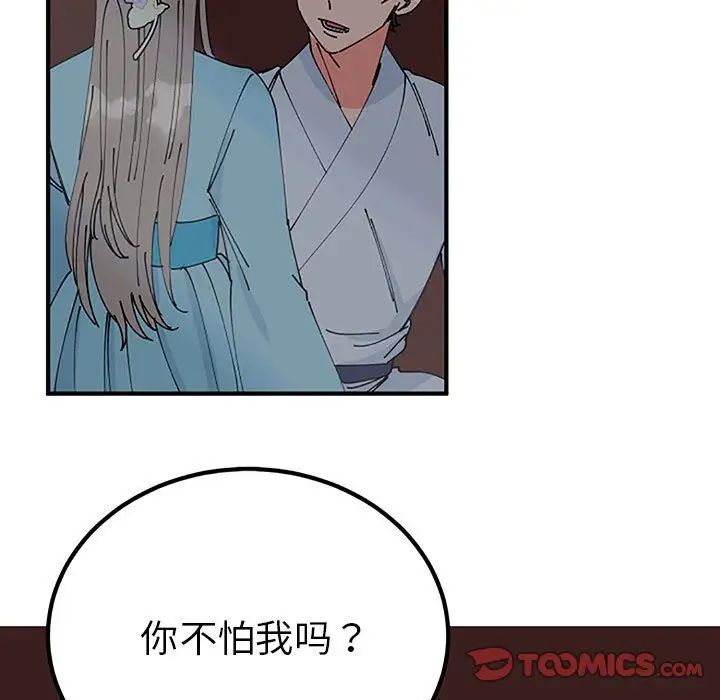 毒酒，第28話，第 57 页