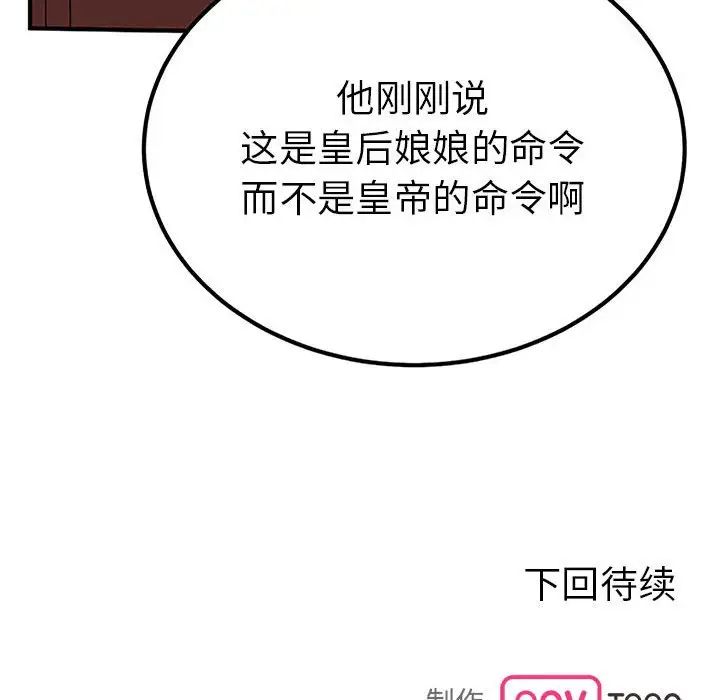 毒酒，第28話，第 144 页
