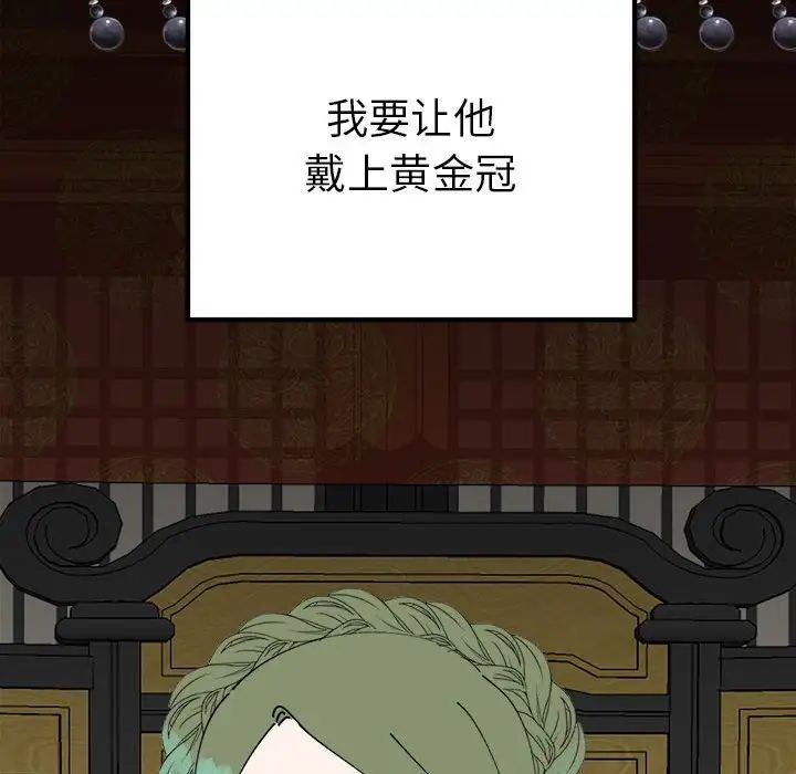 毒酒，第29話，第 140 页