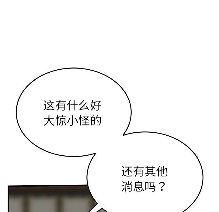 毒酒，第29話，第 114 页