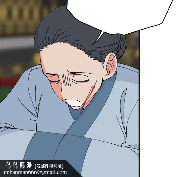毒酒，第29話，第 74 页