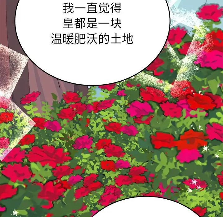 毒酒，第29話，第 25 页