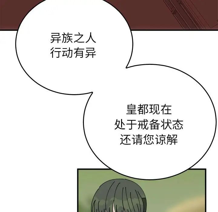 毒酒，第29話，第 7 页