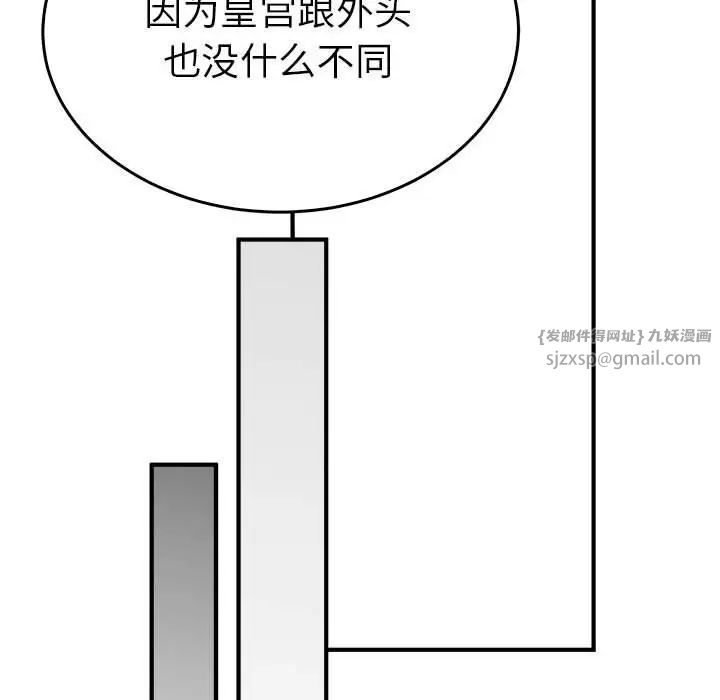 毒酒，第29話，第 50 页