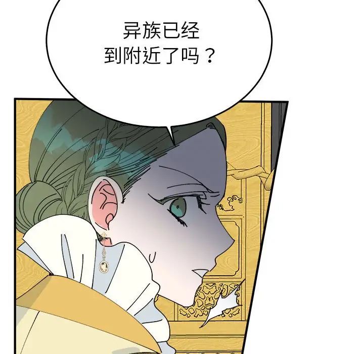毒酒，第29話，第 88 页
