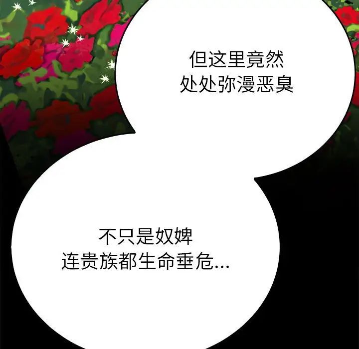 毒酒，第29話，第 26 页