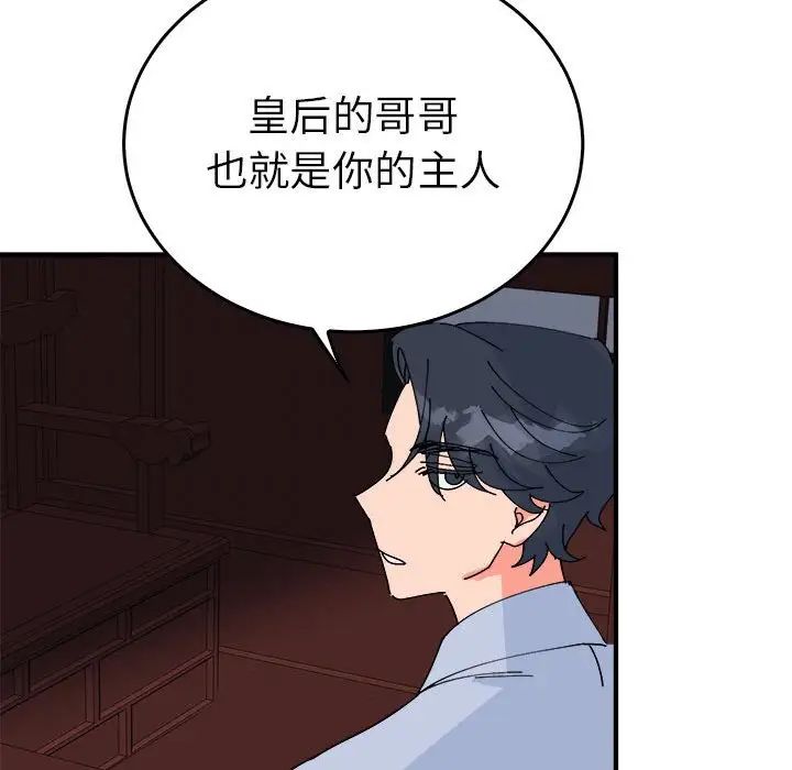 毒酒，第29話，第 40 页