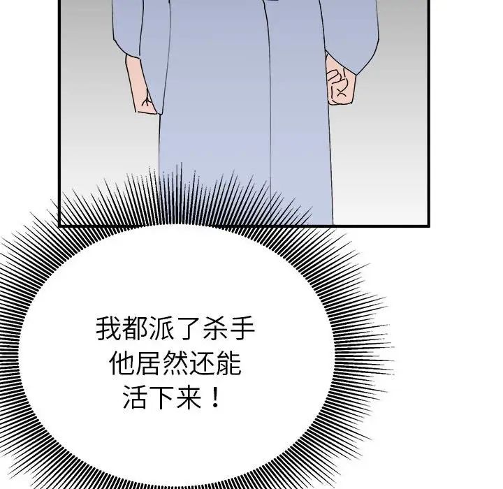 毒酒，第29話，第 103 页