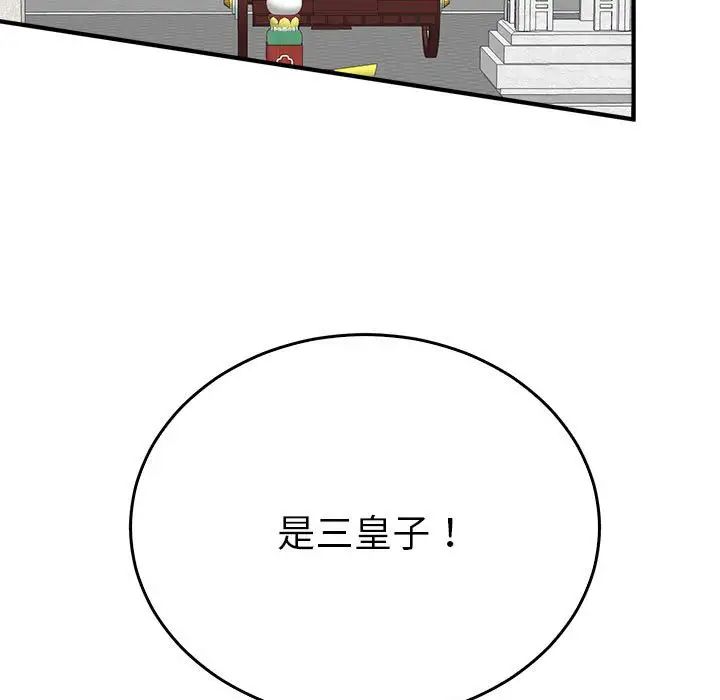毒酒，第29話，第 92 页