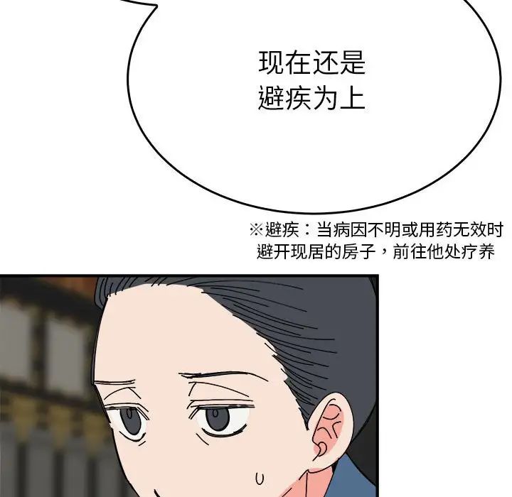 毒酒，第29話，第 64 页