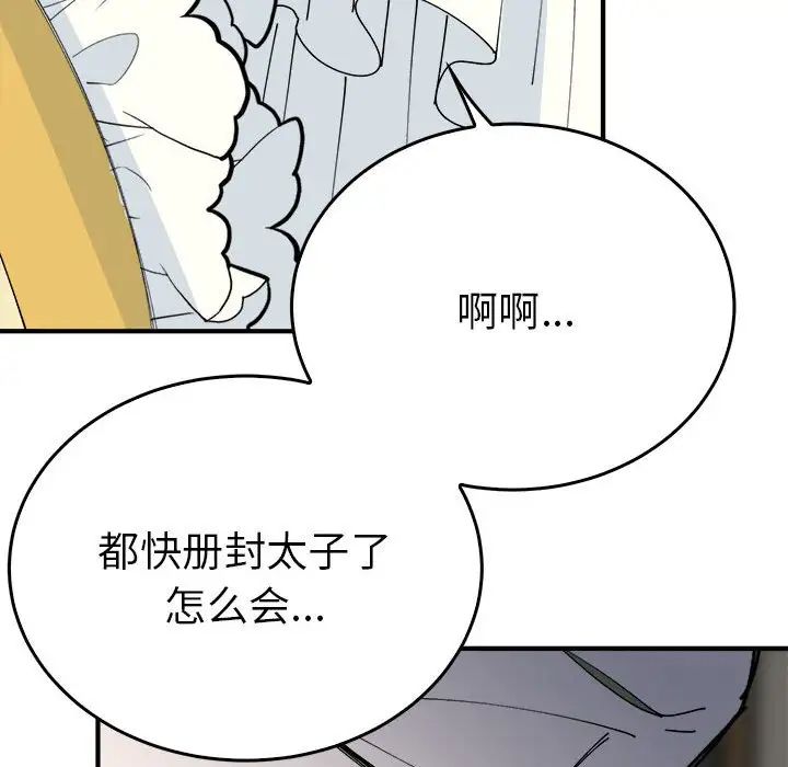毒酒，第29話，第 60 页