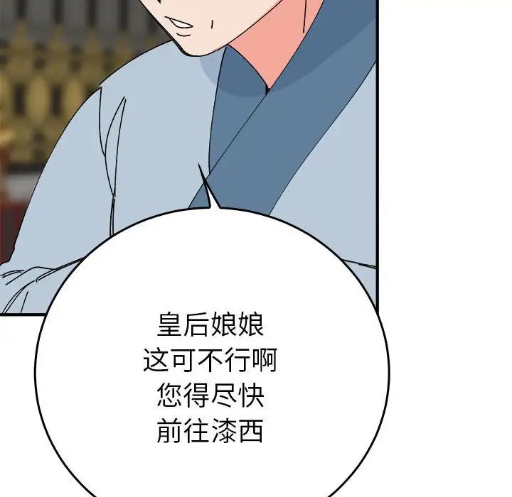 毒酒，第29話，第 65 页
