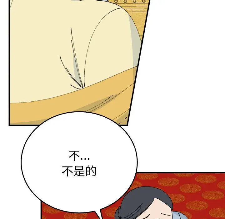 毒酒，第29話，第 89 页