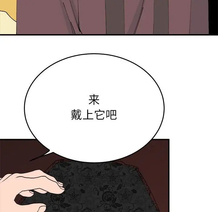毒酒，第29話，第 44 页