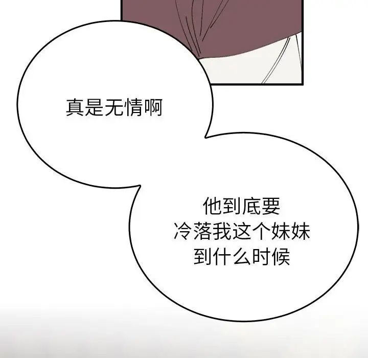 毒酒，第29話，第 124 页