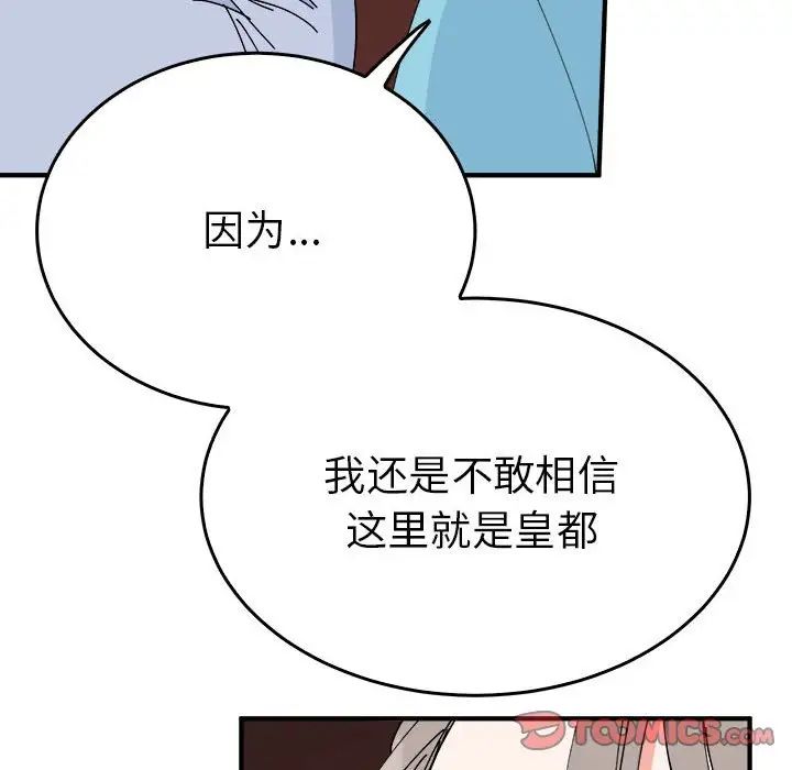 毒酒，第29話，第 21 页