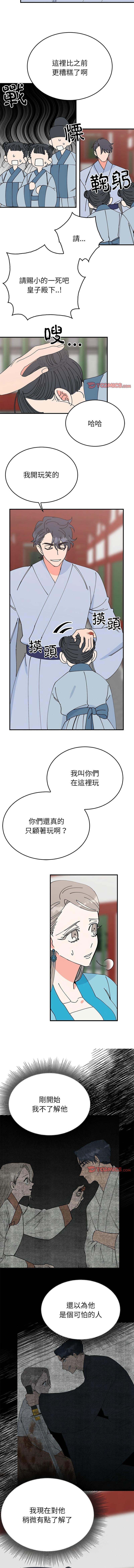 毒酒，第30話，第 3 页