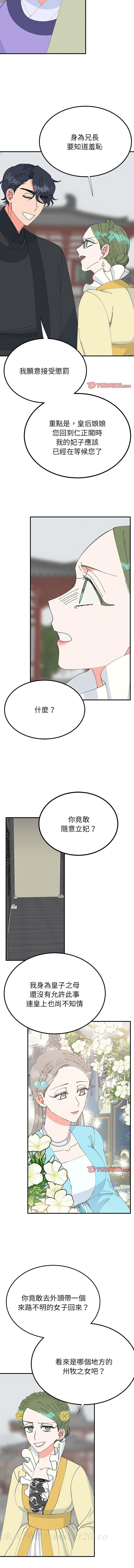 毒酒，第31話，第 11 页