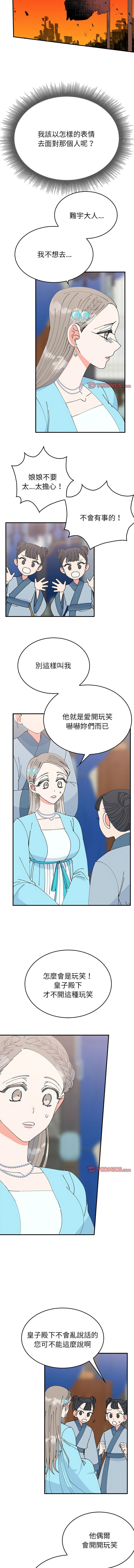 毒酒，第31話，第 3 页