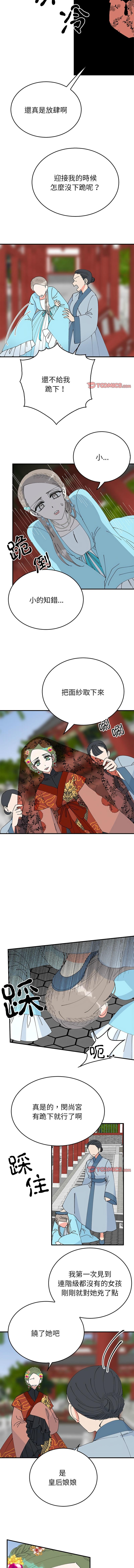 毒酒，第32話，第 5 页