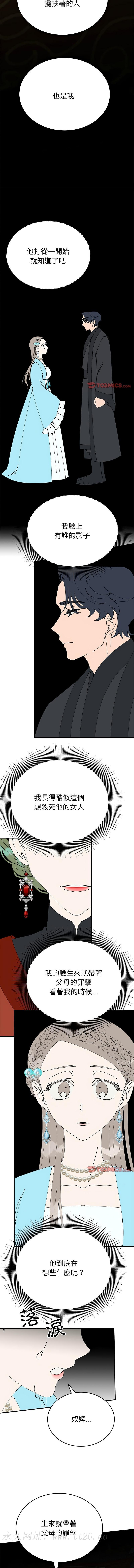 毒酒，第32話，第 11 页