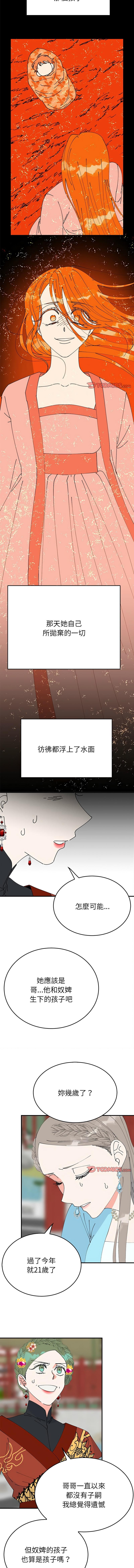 毒酒，第32話，第 8 页