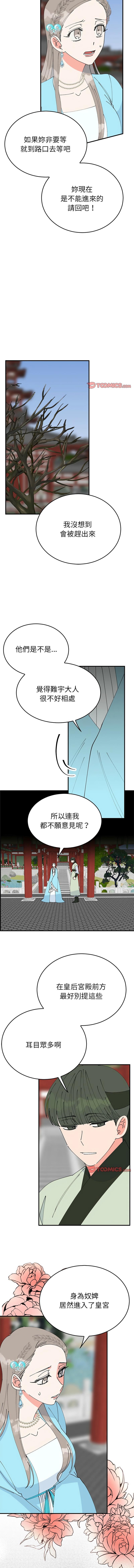 毒酒，第32話，第 3 页