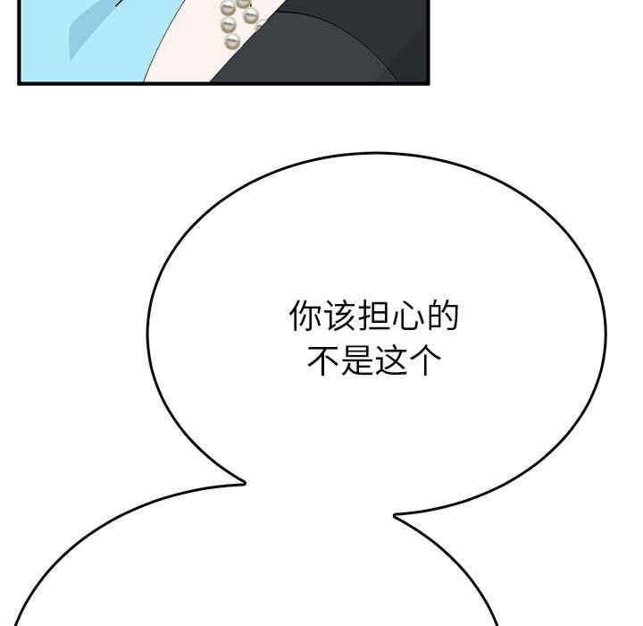毒酒，第33話，第 49 页