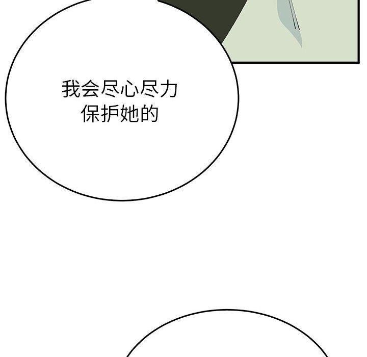 毒酒，第33話，第 95 页