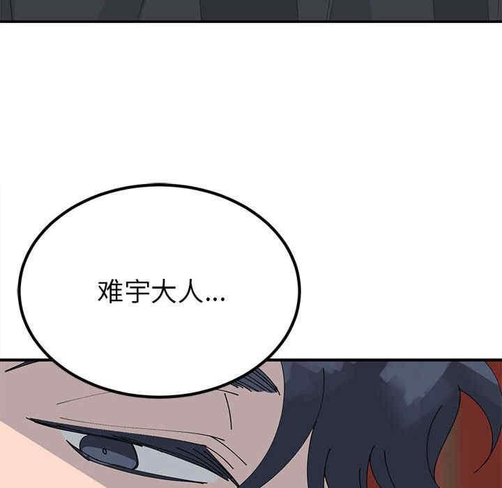 毒酒，第33話，第 8 页