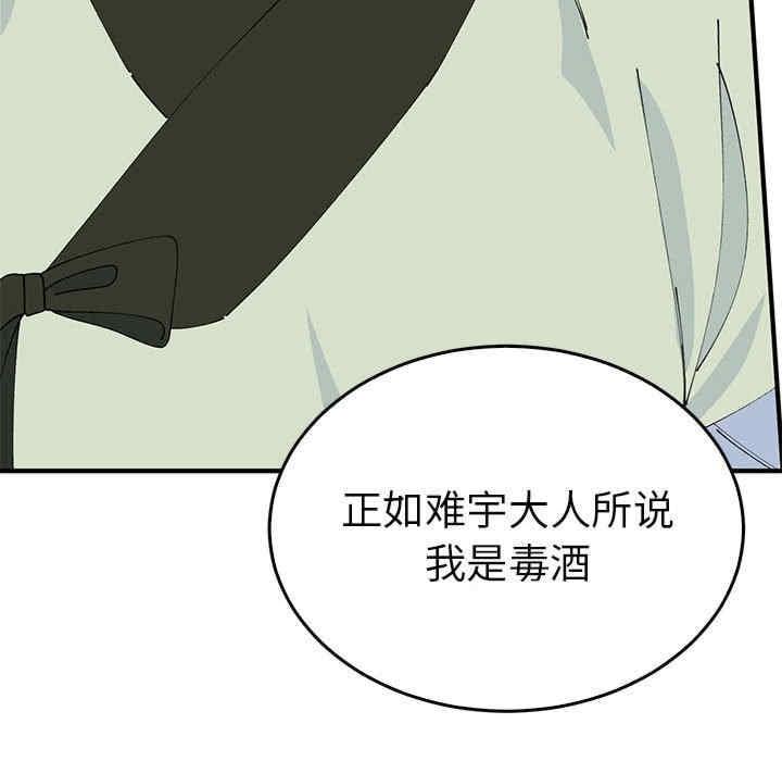 毒酒，第34話，第 21 页
