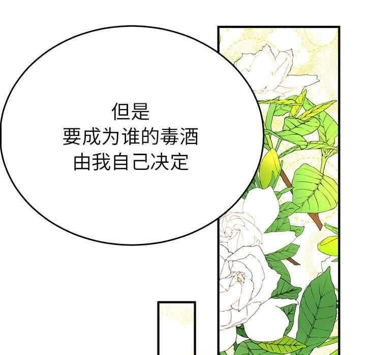 毒酒，第34話，第 22 页