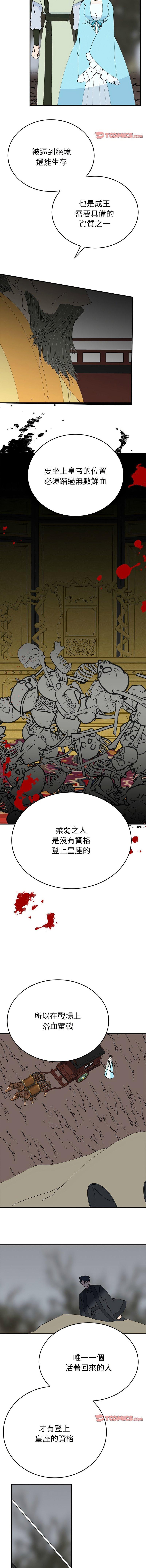 毒酒，第35話，第 11 页