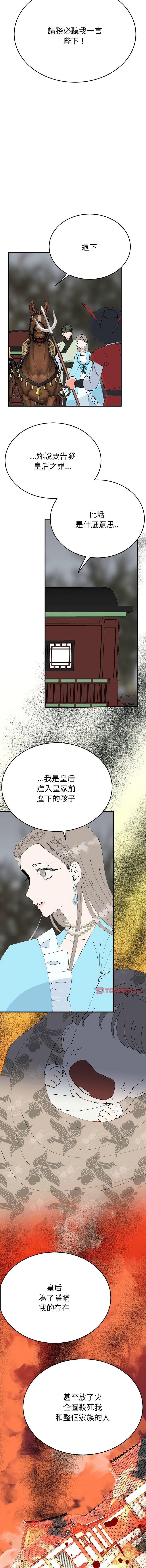 毒酒，第35話，第 8 页