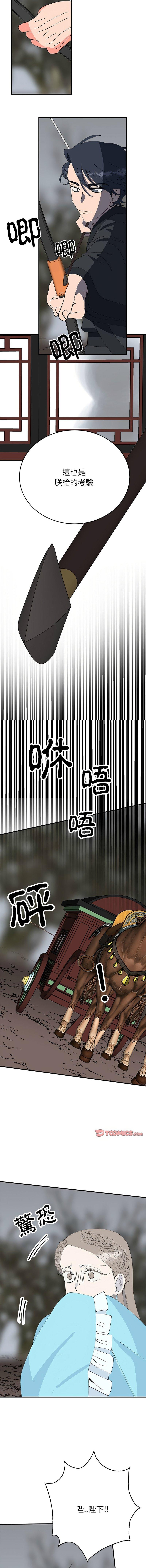 毒酒，第35話，第 12 页