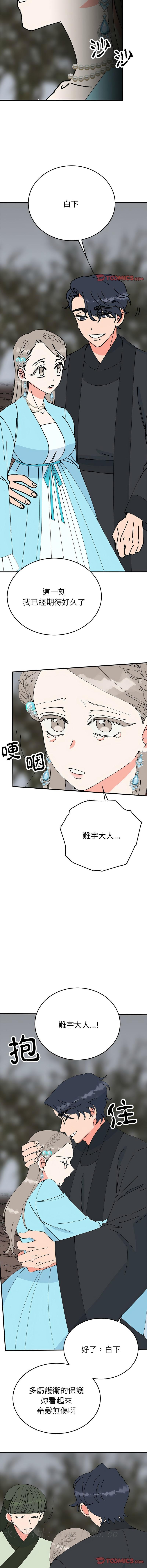 毒酒，第35話，第 15 页