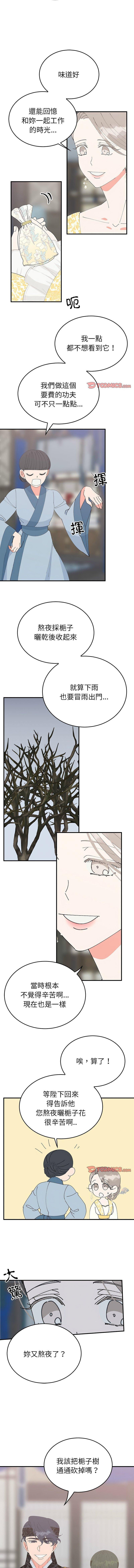 毒酒，第36話，第 5 页