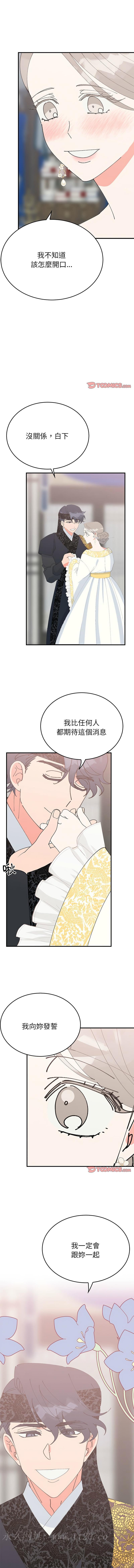 毒酒，第36話，第 11 页