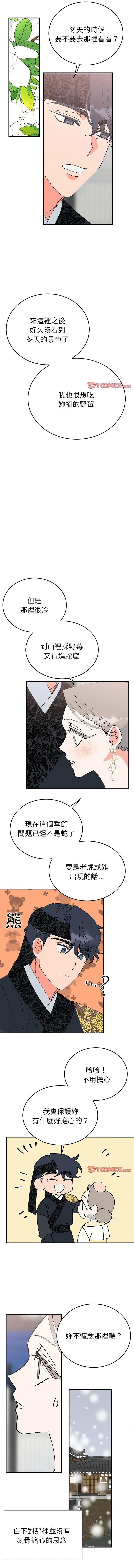 毒酒，第36話，第 8 页