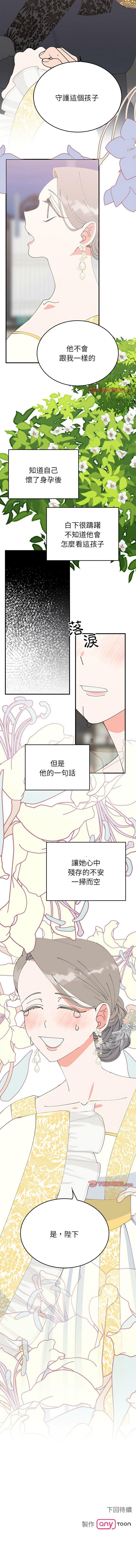 毒酒，第36話，第 12 页
