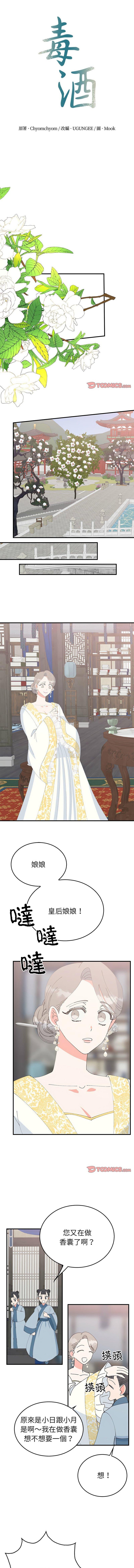 毒酒，第36話，第 3 页