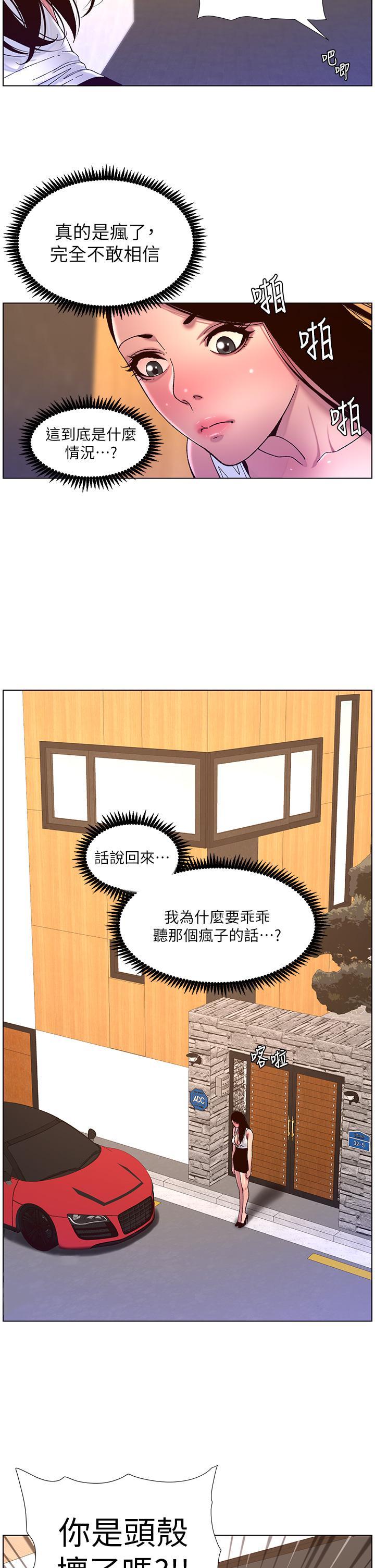 帝王App，第54話-跟打掃阿姨來場晨炮，第 25 页
